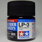 LP-3 フラットブラック【タミヤカラー ラッカー塗料】