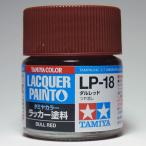 LP-18daru красный Tamiya цвет Rucker краска 