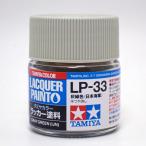 LP-33 пепел зеленый цвет Япония военно-морской флот Tamiya цвет Rucker краска Item82133