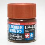 LP-44 металлик orange Tamiya цвет Rucker краска Item82144