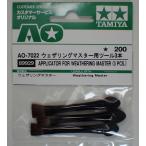 we The кольцо тормозные колодки для tool 3шт.@ Tamiya we The кольцо AO-7022