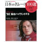  японский название гонки 100 выбор Vol.47 '92 INTER TEC три . книжный магазин 