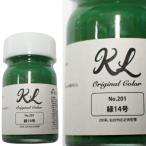 kl201 зеленый 14 номер Rucker серия краска емкость 15ml железная дорога модель краска покраска [K.L Lab]