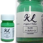 kl202 North зеленый Rucker серия краска емкость 15ml железная дорога модель краска покраска [K.L Lab]