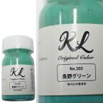 kl203 Nagano зеленый Rucker серия краска емкость 15ml железная дорога модель краска покраска [K.L Lab]