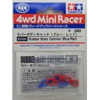  Mini 4WD Raver корпус catch голубой * красный Tamiya Mini 4WD специальный проект ITEM95393
