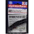  Mini 4WD FRP усиленный крепление plate комплект Tamiya Mini 4WD для детали GP.150 ITEM15150