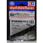 Mini 4WD FRP мульти- укрепление plate Tamiya Mini 4WD для детали GP.193 ITEM15193