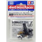  Mini 4WD мяч stabi колпак монохромный Tamiya Mini 4WD для детали GP.385 ITEM15385