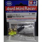 Mini 4WD форель демпфер комплект Tamiya Mini 4WD для детали GP.392 ITEM15392