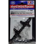  Mini 4WD FRP мульти- широкий задний крепление, опора Tamiya Mini 4WD для детали GP.430 ITEM15430
