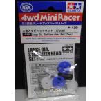  Mini 4WD большой диаметр stabi headset 17mm Tamiya Mini 4WD для детали GP.436 ITEM15436