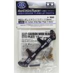  Mini 4WD HG карбоновый задний широкий крепление, опора 1.5mm Tamiya Mini 4WD upgrade parts ITEM15499