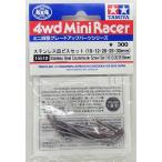  Mini 4WD нержавеющая сталь тарелка винт комплект 10*12*20*25*30mm Tamiya Mini 4WD upgrade parts ITEM15510