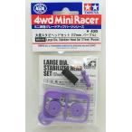  Mini 4WD большой диаметр stabi headset 17mm лиловый Tamiya Mini 4WD специальный проект ITEM95519