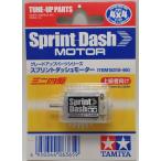 ミニ四駆 スプリントダッシュモーター タミヤ ミニ四駆用パーツ GP.318 ITEM15318