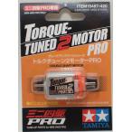  Mini 4WD крутящий момент Tune 2 motor PRO Tamiya Mini 4WD для детали GP.487 ITEM15487