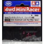  Mini 4WD 2mm aluminium замковая гайка красный 5 шт Tamiya Mini 4WD для детали GP.493 ITEM15493