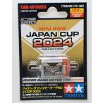  Mini 4WD гипер- панель приборов motor PRO J-CUP 2024 Tamiya модифицировано Mini 4WD ограничение ITEM95170