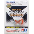 Mini 4WD крутящий момент Tune 2 motor J-CUP 2024 Tamiya модифицировано Mini 4WD ограничение ITEM95171
