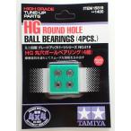  Mini 4WD HG круг дыра мяч подшипник 4 шт Tamiya Mini 4WD для детали ITEM15519