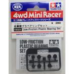  Mini 4WD низкий трение pra подшипник комплект Tamiya Mini 4WD для детали ITEM15523