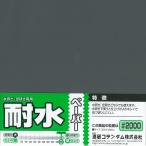 耐水ペーパー（1枚入) #2000