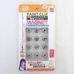  покраска зажим Master специальный магнит пластиковая модель улучшение комитет пластиковая модель модель покраска PMKJ033M