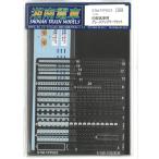 1/150 旧型客車 グレードアップパーツ 鉄道模型  湘南電車 STM-TFP023