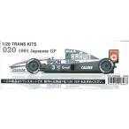 1/20 ティレル 020 日本GP トランスキット スタジオ27