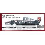 1/20 ティレル020 ブラウン ホンダ 1991 日本GP トランスキット T社1/20 020対応  スタジオ27 ST27-TK2093