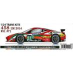 458 LM #51 #71 1/24 TRANS KITS  T社1/24 対応