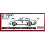 1/24 ポルシェ935K1 Silverstone1976 トランスキット T社1/24 934対応  スタジオ27 ST27-TK2477