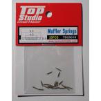 マフラースプリング 20個入 トップスタジオ TopStudio TD23019
