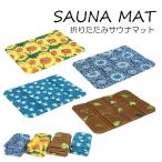  складной sauna коврик подсолнух peiz Lee leaf яхта поэтому . sauna коврик sauna sauna горячие источники спорт . битва подушка для сидения коврик sauna товары 