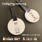  love кошка дом goru мех стоит посмотреть! выполненный под заказ именная табличка кошка нравится Golf для Golf бирка именная табличка именная бирка название .golf название inserting три шерсть кошка чёрный кошка пчела трещина белый кошка 