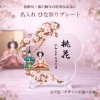  Hinamatsuri кукла hinaningyo . украшение .. сиденье .... персик. .. первый .. название inserting интерьер настольный акрил подставка имя флаг празднование рождения младенец внутри праздник . подарок сезон украшение 