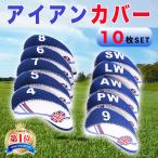 アイアンカバー セット ゴルフ おしゃれ 10セット ヘッドカバー 英国 ゴルフヘッドカバー