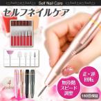 ネイルマシン ビット 電動 オフ ネイルマシーン ネイルケア ジェルネイル 角質除去 初心者 正逆回転