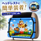 タブレットホルダー 車 後部座席 タブレットスタンド 車載ホルダ 後部座席ホルダー iPad ヘッドレスト取付