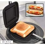 ホットサンドメーカー IH対応 ホットサンドトースター ふっ素加工 D-6693 耳まで 圧着 具だくさん おやつDEっSE2 ガス火 キャンプ 朝食 カフェ パール金属