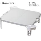  уличный стол складной прямоугольник портативный стол 63×63cm серый Chill Mode DC-6042 столик для пикника модный легкий включение в покупку не возможно жемчуг металл 