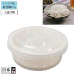 保存容器 冷凍ごはん 容器 大盛り 270g 1個 電子レンジ対応 HC-5 ご飯 容器 炊きたて ふっくら 丸型 フタ付き プラスチック 耐熱 食洗機対応 日本製 パール金属