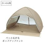 テント ワンタッチ テント UVカット モンテ ポップアップテント 2.2畳 3〜4人用 カーキ UA-72 ピクニック おしゃれ 公園 海 ビーチ 日除け キャプテンスタッグ