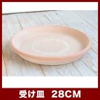 植木鉢　テラコッタ　ソーサー　アリーナ/テラ・グラフィアート　28