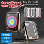 アップルウォッチカバー Apple Watch カバー 全面保護 38mm 40mm 42mm 44mm Series シリーズ 2/3/4/5/SE/6 メッキ加工 耐衝撃 送料無料
