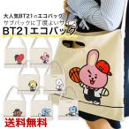 エコバッグ BT21 トートバッグ マイバッグ 買い物バッグ 買い物袋 レギュラーサイズ 大容量 ショルダー 便利 たたまない コンパクト 送料無料