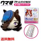 �E�}�� �v���e�B�[�_�[�r�[ Season2 �v�`���ƃo�b�W BOX �S10�� �Z�b�g �R���v���[�g �}�X�R�b�g �o�b�W �L�����N�^�[ �O�b�Y ��������