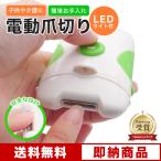 ショッピング赤ちゃん 電動 爪切り 赤ちゃん 介護 高齢者 爪削り LEDライト付き ブラシ付き 電池式 軽量 静音 コンパクト 安心安全 電動爪やすり やすり 巻き爪 衛生 送料無料