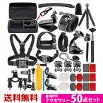 ショッピングアクセサリー ゴープロアクセサリー 50点セット GoPro用アクセサリー おすすめ GoPro ゴープロ hero9 hero8 hero7 アクションカメラ対応 三脚 自撮り棒 セルカ 送料無料